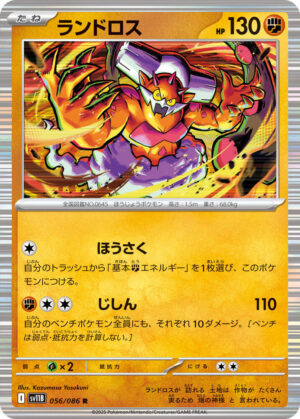 Landorus - 056/086: SV11B: Black Bolt (JAP)