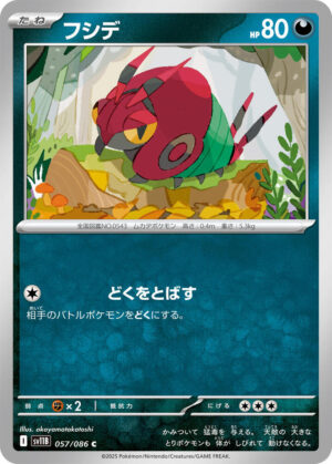 Venipede - 057/086: SV11B: Black Bolt (JAP)