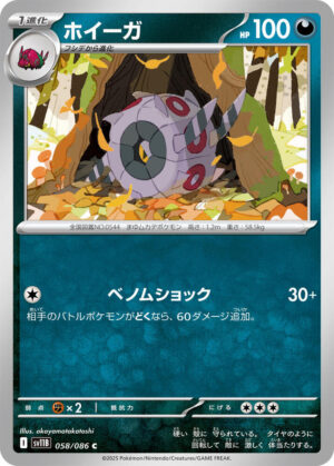 Whirlipede - 058/086: SV11B: Black Bolt (JAP)