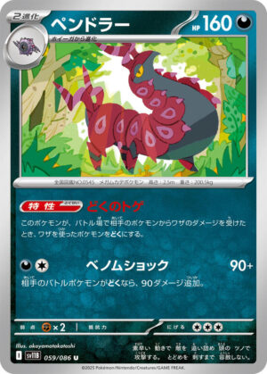 Scolipede - 059/086: SV11B: Black Bolt (JAP)