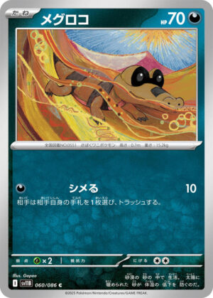 Sandile - 060/086: SV11B: Black Bolt (JAP)