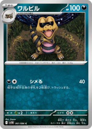 Krokorok - 061/086: SV11B: Black Bolt (JAP)