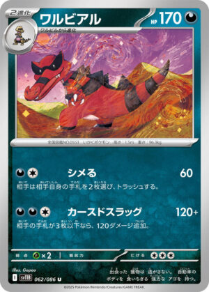 Krookodile - 062/086: SV11B: Black Bolt (JAP)