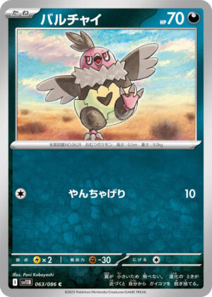 Vullaby - 063/086: SV11B: Black Bolt (JAP)