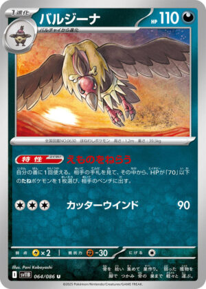 Mandibuzz - 064/086: SV11B: Black Bolt (JAP)