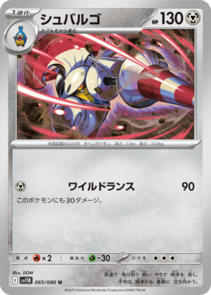 Escavalier - 065/086: SV11B: Black Bolt (JAP)