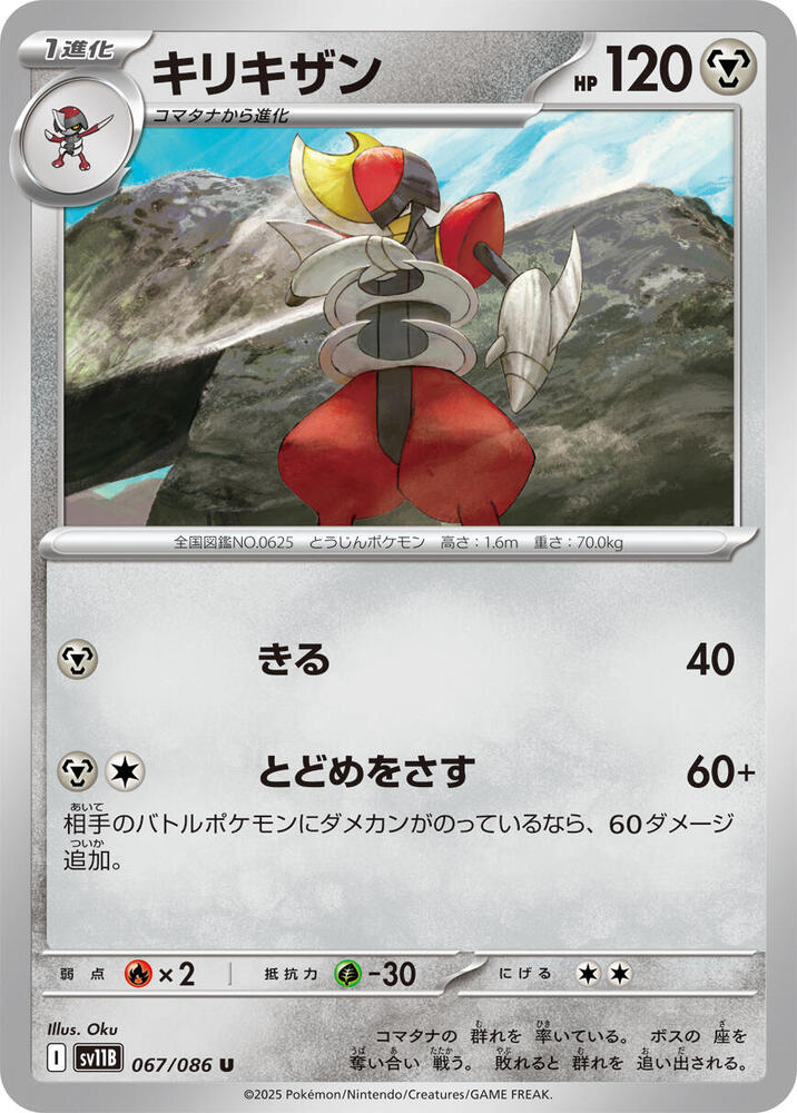 Bisharp - 067/086: SV11B: Black Bolt (JAP)