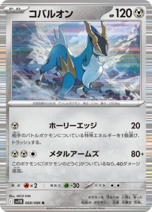 Cobalion - 068/086: SV11B: Black Bolt (JAP)