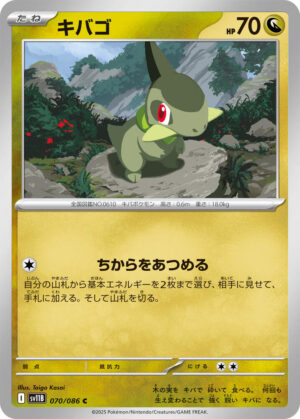 Axew - 070/086: SV11B: Black Bolt (JAP)