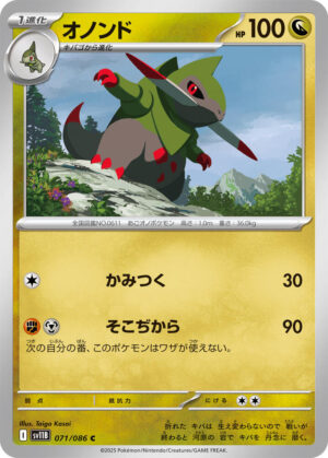 Fraxure - 071/086: SV11B: Black Bolt (JAP)