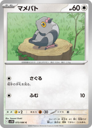 Pidove - 073/086: SV11B: Black Bolt (JAP)
