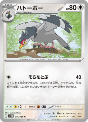 Tranquill - 074/086: SV11B: Black Bolt (JAP)