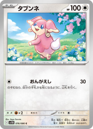 Audino - 076/086: SV11B: Black Bolt (JAP)