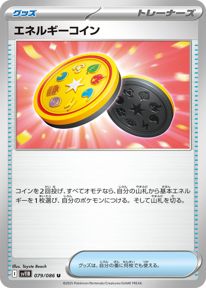 Energy Coin - 079/086: SV11B: Black Bolt (JAP)