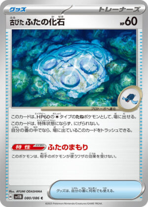 Antique Cover Fossil - 080/086: SV11B: Black Bolt (JAP)