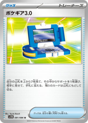 Pokegear 3.0 - 081/086: SV11B: Black Bolt (JAP)