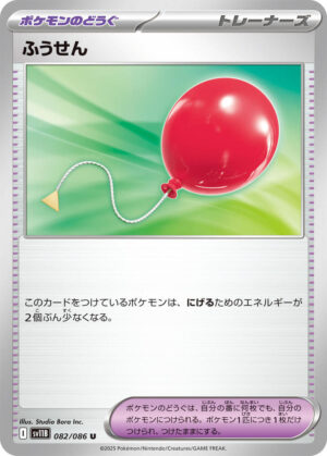 Air Balloon - 082/086: SV11B: Black Bolt (JAP)