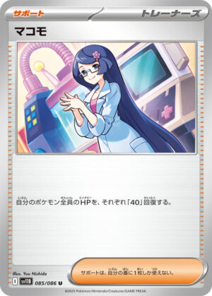 Fennel - 085/086: SV11B: Black Bolt (JAP)