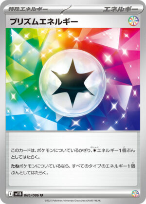 Prism Energy - 086/086: SV11B: Black Bolt (JAP)