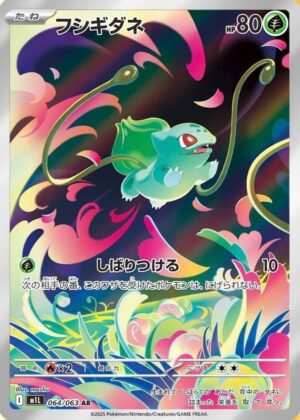 Bulbasaur - 064/063: m1L: Mega Brave (JAP)