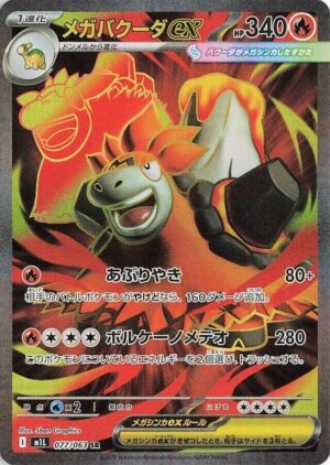 Mega Camerupt - 077/063: m1L: Mega Brave (JAP)
