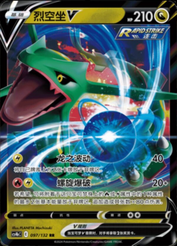 Rayquaza - 097/132 RR (CH) - TCGWorld