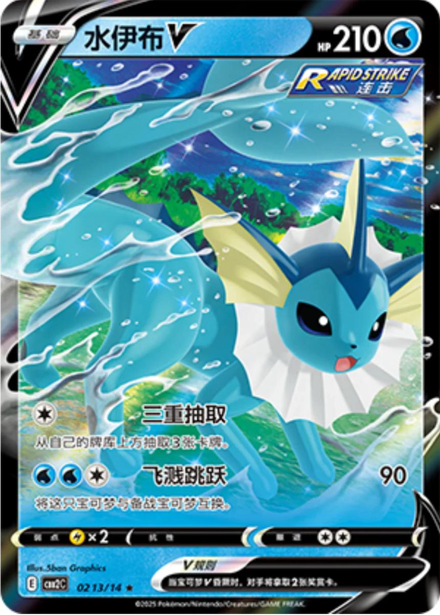 Vaporeon V - 0213/14 (CH)