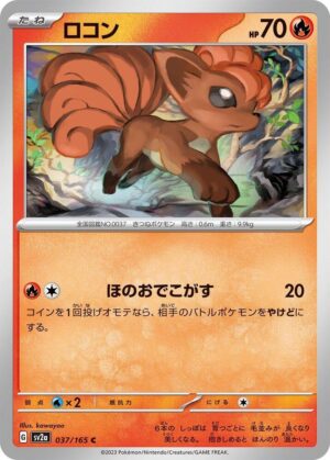 Vulpix - 037/165: Scarlet & Violet 151 (JAP)