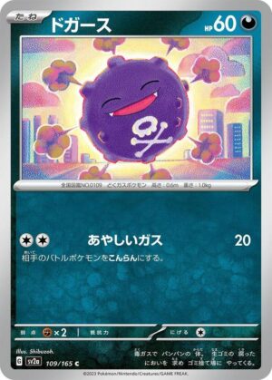 Koffing - 109/165: Scarlet & Violet 151 (JAP)