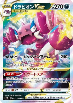 Drapion VSTAR - 067/100 - 067/100: S11: Lost Abyss (JAP)