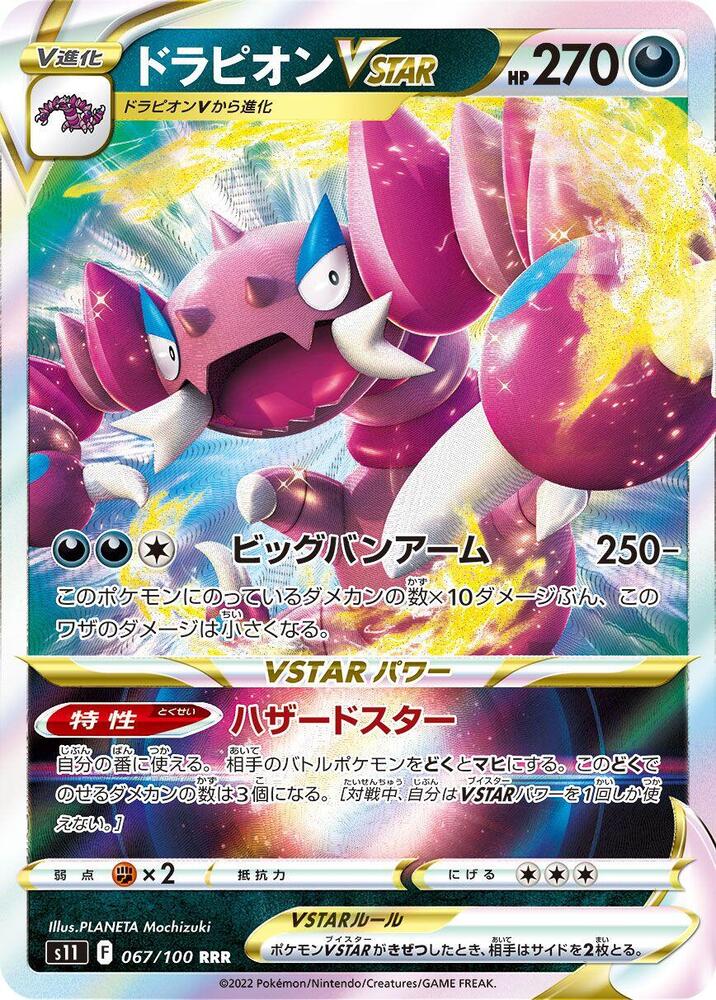 Drapion VSTAR - 067/100 - 067/100: S11: Lost Abyss (JAP)