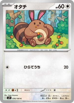 Sentret - 076/100: SV9: Battle Partners (JAP)