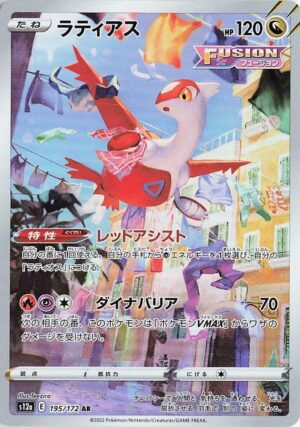 Latias - 195/172 - 195/172: S12a: VSTAR Universe (JAP)