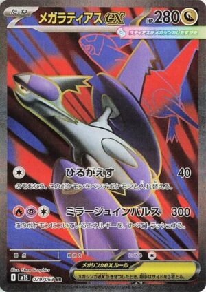 Mega Latias - 079/063 - 079/063: m1S: Mega Symphonia (JAP)