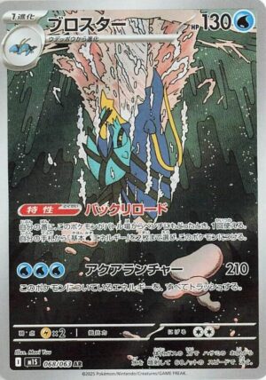 Clawitzer - 068/063 - 068/063: m1S: Mega Symphonia (JAP)