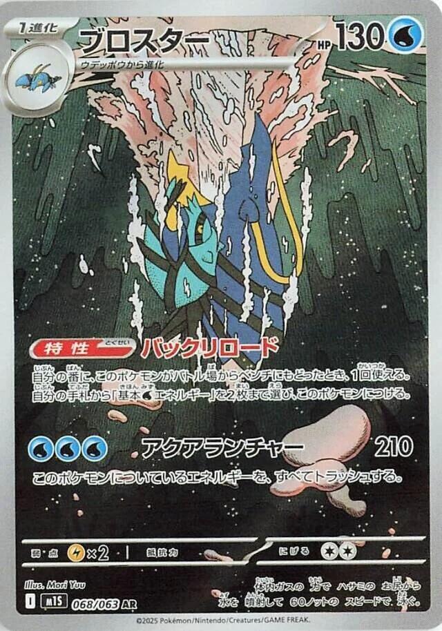 Clawitzer - 068/063 - 068/063: m1S: Mega Symphonia (JAP)
