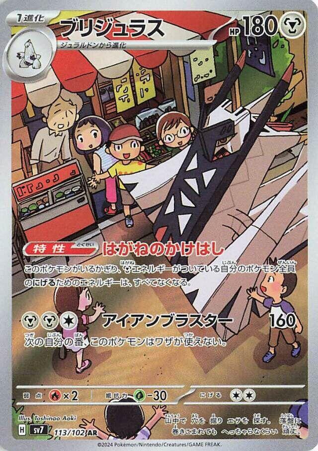 Archaludon - 113/102 - 113/102: SV7: Stellar Miracle (JAP)