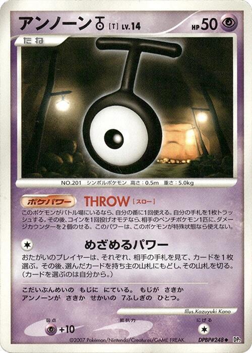 Unown T: DP2: Secret of the Lakes (JAP)