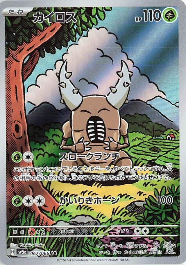 Pinsir - 067/066 - 067/066: SV5a: Crimson Haze (JAP)