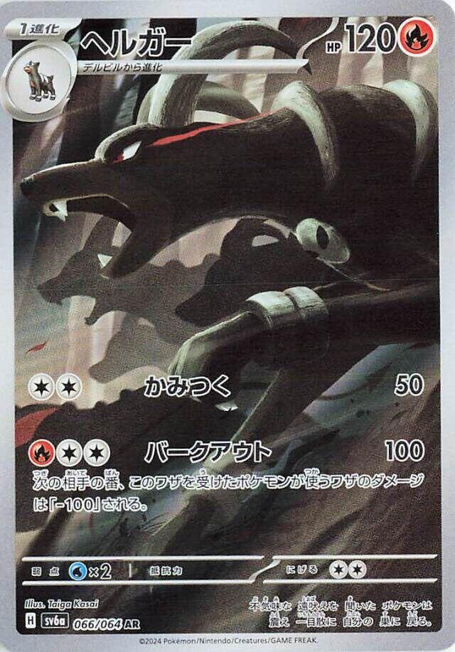 Houndoom - 066/064 - 066/064: SV6a: Night Wanderer (JAP)