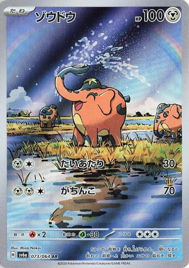 Cufant - 073/064 - 073/064: SV6a: Night Wanderer (JAP)