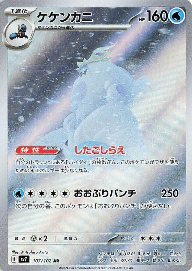 Crabominable - 107/102 - 107/102: SV7: Stellar Miracle (JAP)