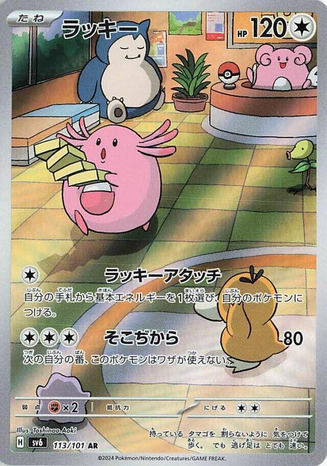Chansey - 113/101 - 113/101: SV6: Transformation Mask (JAP)