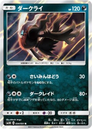 Darkrai - 034/051: SM3H: To Have Seen the Battle Rainbow (JAP)