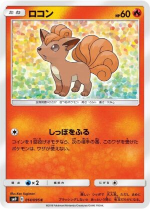 Vulpix - 014/095: SM9: Tag Bolt (JAP)