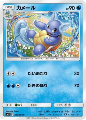 Wartortle - 022/095: SM9: Tag Bolt (JAP)
