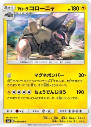 Alolan Golem - 035/095: SM9: Tag Bolt (JAP)