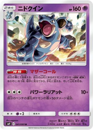 Nidoqueen - 041/095: SM9: Tag Bolt (JAP)