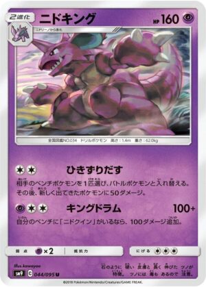 Nidoking - 044/095: SM9: Tag Bolt (JAP)