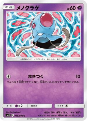 Tentacool - 045/095: SM9: Tag Bolt (JAP)